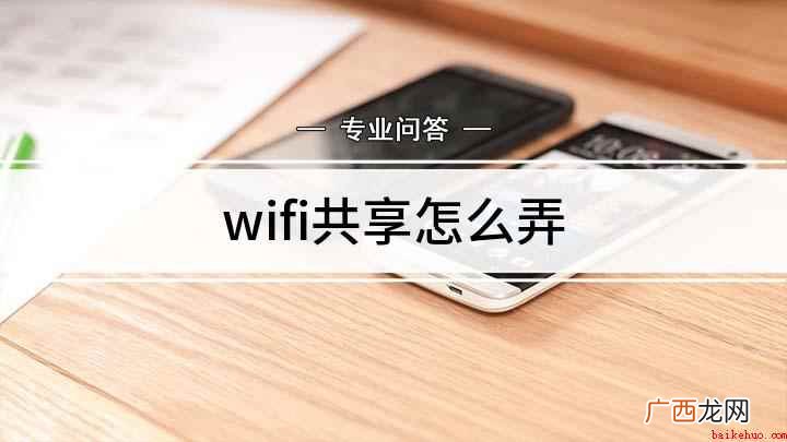如何开启电脑共享wifi wifi共享怎么弄