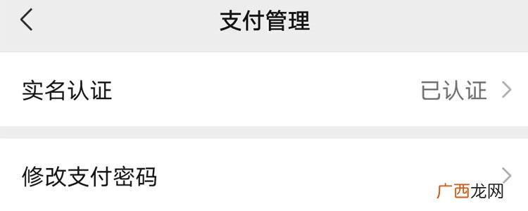 详细操作步骤图解 微信实名认证怎么弄