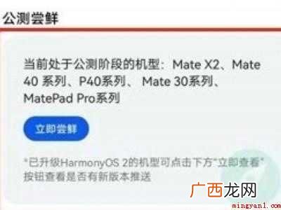 华为nova4e怎样升级鸿蒙系统的具体操作步骤 华为nova4e怎样升级鸿蒙系统