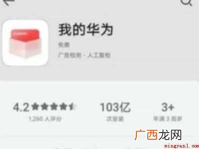 华为nova4e怎样升级鸿蒙系统的具体操作步骤 华为nova4e怎样升级鸿蒙系统