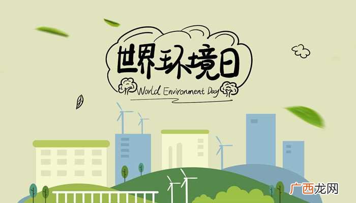 2010年世界环境日主题是什么 2010年世界环境日主题