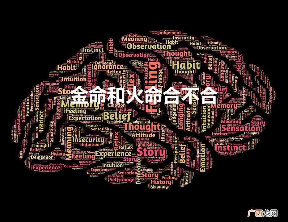 火命和金命的人相配吗 金命和火命合不合