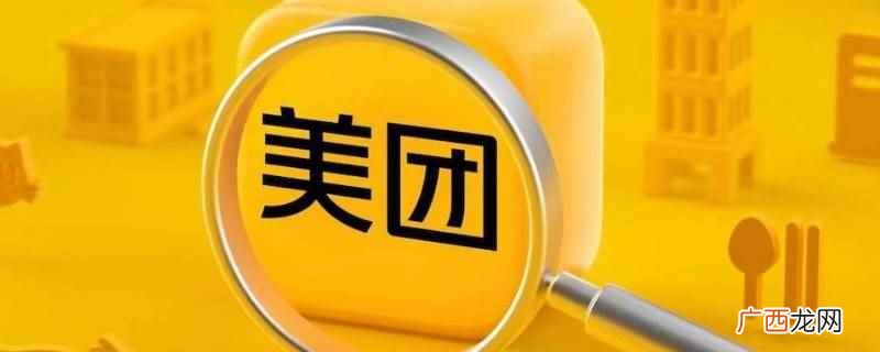美团一元秒杀入口在哪儿 美团双通道秒杀什么意思