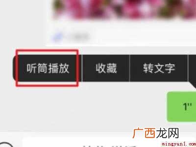 演示机型:Iphone 12 微信扬声器怎么关闭