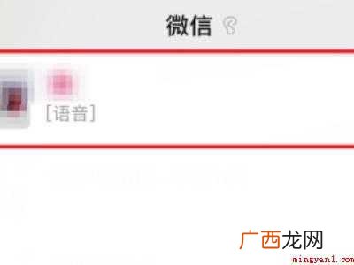 演示机型:Iphone 12 微信扬声器怎么关闭