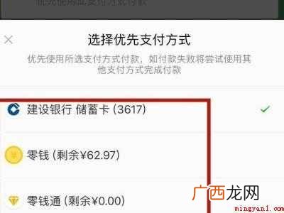演示机型:Iphone 12 微信怎么设置优先扣款方式