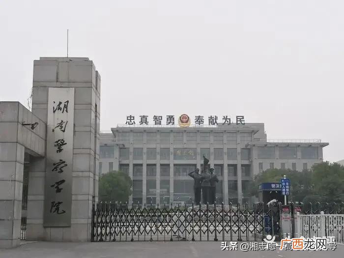 准备报考吗？ 湖南警察学院2022年录取分数线