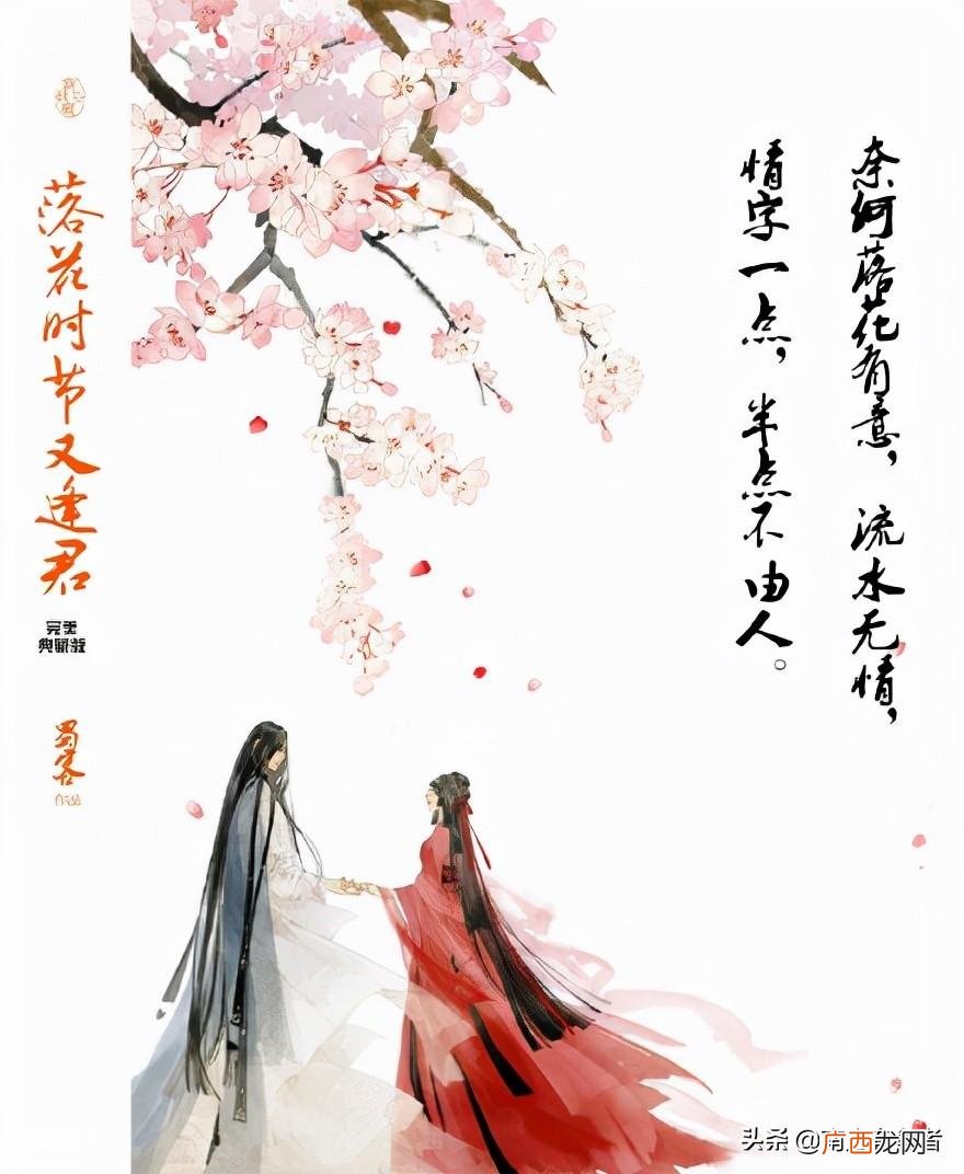 最后结局是he吗 落花时节又逢君结局是什么意思