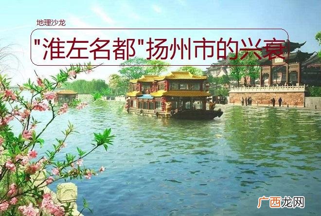 江苏省扬州市因运河而兴起 扬州是哪里的城市