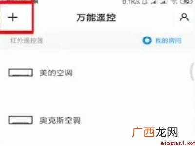 OPPO Reno6 Pro oppo红外线功能怎么开