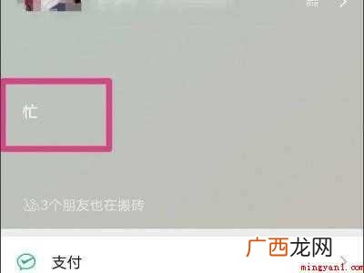 演示机型:Iphone 12 微信主页心情怎么改