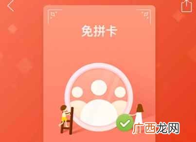 含义拼多多直接免拼的意思 拼多多免拼机会有几次