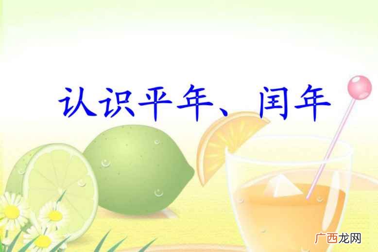 2022年是平年还是闰年2月有几天 2022年是平年还是闰年
