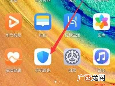 华为手机管家在哪里的具体操作步骤 华为手机管家在哪里