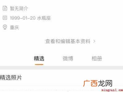 演示机型:Iphone 12 手机微博改昵称在哪里设置