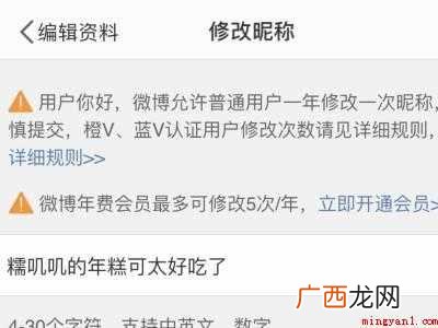 演示机型:Iphone 12 手机微博改昵称在哪里设置