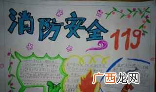 小学生怎样防止火灾发生的防火手抄报 防火手抄报内容