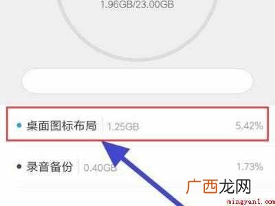 小米桌面图标布局恢复的具体操作步骤 小米桌面图标布局恢复