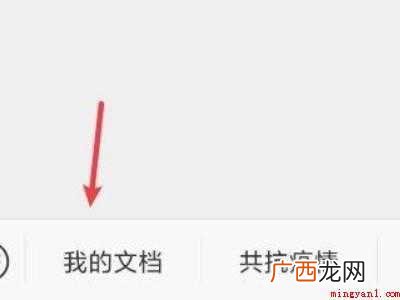 演示机型:Iphone 12 微信金山文档转换成word