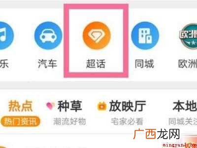 演示机型:Iphone 12 怎样取消超话关注