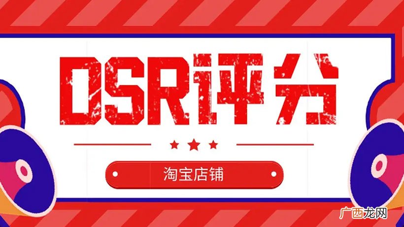 天猫店铺DSR三项综合评分详解 dsr评分指的是哪三项
