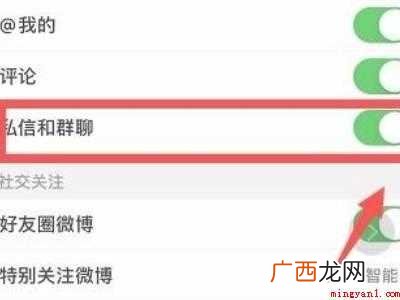 演示机型:Iphone 12 微博怎么关私信