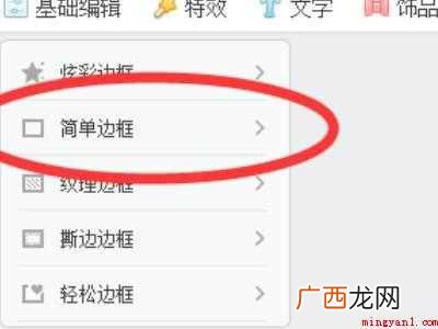 华为MateBook X中照片加边框的具体操作步骤 照片加边框用什么软件