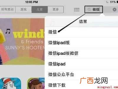 ipad3可以下载微信吗的具体操作步骤 ipad3可以下载微信吗