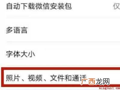 演示机型:Iphone 12 微信有回音是怎么回事
