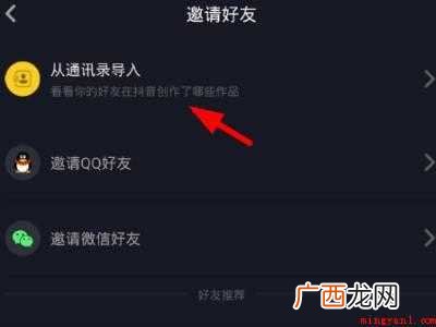 演示机型:Iphone 12 抖音怎么加通讯录里的人