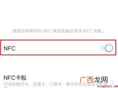 vivos9nfc功能在哪里打开的具体操作步骤 vivos9nfc功能在哪里打开