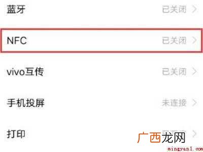 vivos9nfc功能在哪里打开的具体操作步骤 vivos9nfc功能在哪里打开