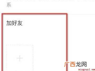演示机型:Iphone 12 微信付过款怎么加好友