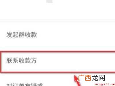 演示机型:Iphone 12 微信付过款怎么加好友