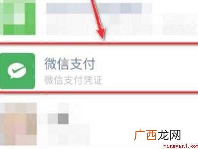 演示机型:Iphone 12 微信付过款怎么加好友