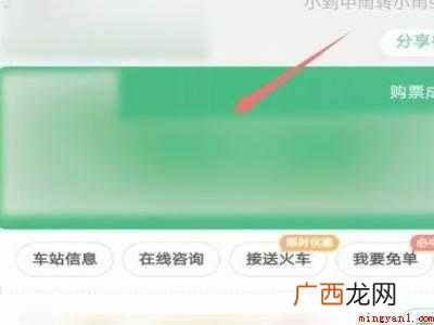 演示机型:Iphone 12 微信同程旅行怎么退票
