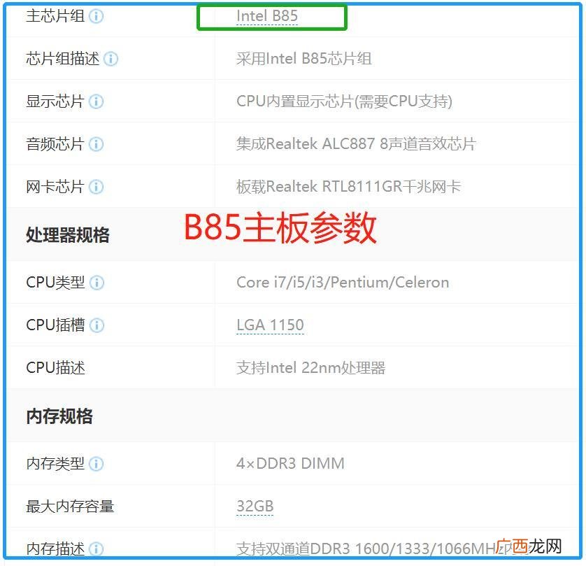 最高支持几代处理器 电脑b85主板最高配什么cpu