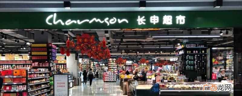 长申超市全国约有6070家门店 长申超市全国有多少家