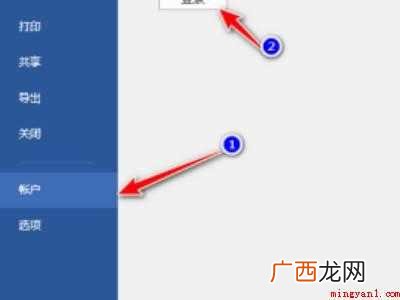 office未与账号关联怎么办