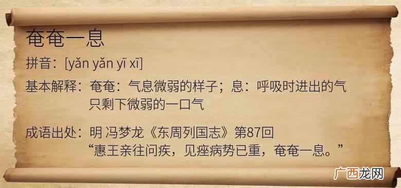 奄奄一息表示仅存微弱的一口气 奄奄一息的意思