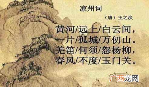 凉州词二首其一唐王之涣米小圈版 凉州词二首其一王之涣全诗的意思