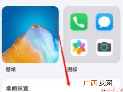 更新鸿蒙系统后桌面怎么没变的具体操作步骤 更新鸿蒙系统后桌面怎么没变