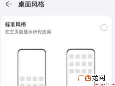 更新鸿蒙系统后桌面怎么没变的具体操作步骤 更新鸿蒙系统后桌面怎么没变