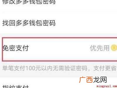 演示机型:Iphone 12 多多免密支付怎么关闭