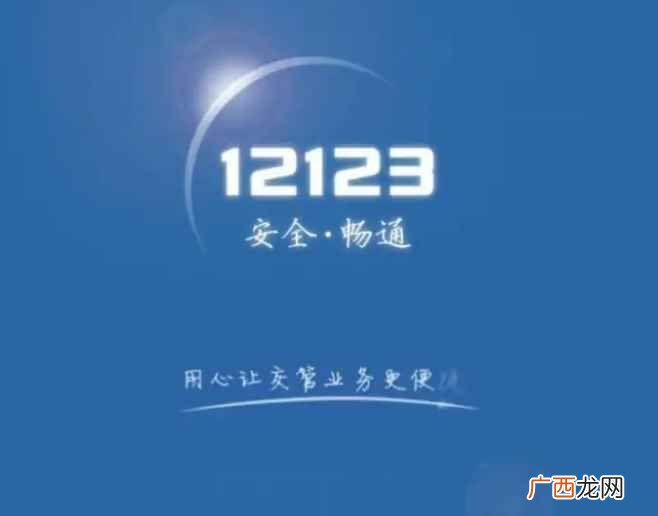 车辆违章信息推送会受到实际的道路交通违法抓拍 12123多久能查到违章