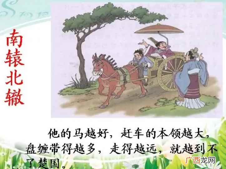 南辕北辙比喻什么意思是什么 南辕北辙比喻什么意思