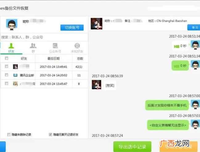 微信回应谣言:个人收款条码使用 聊天记录怎么恢复
