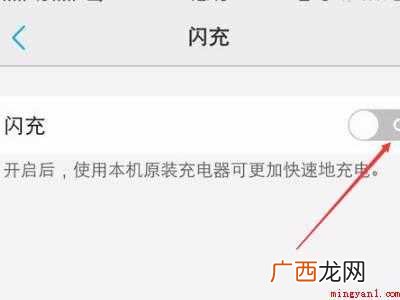 realme手机闪充模式怎么开启的具体操作步骤 realme手机闪充模式怎么开启