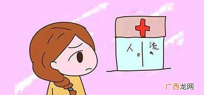 流产的最佳时间 流产最佳时间是多少天到多少天