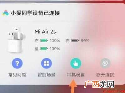 小米11 小米air2pro通知栏不显示